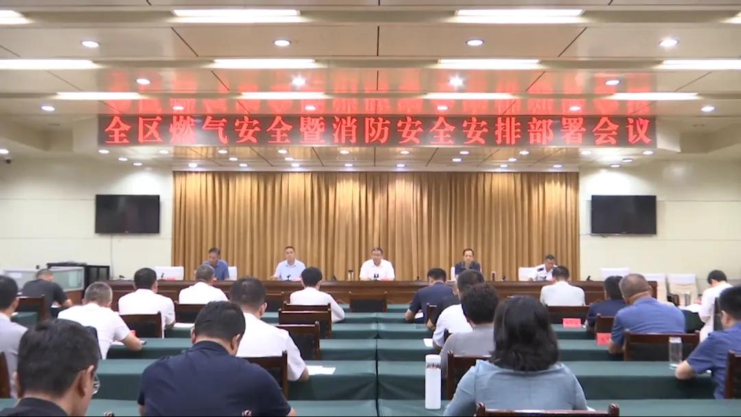 李爭主持召開全區燃氣安全暨消防安全安排部署會...